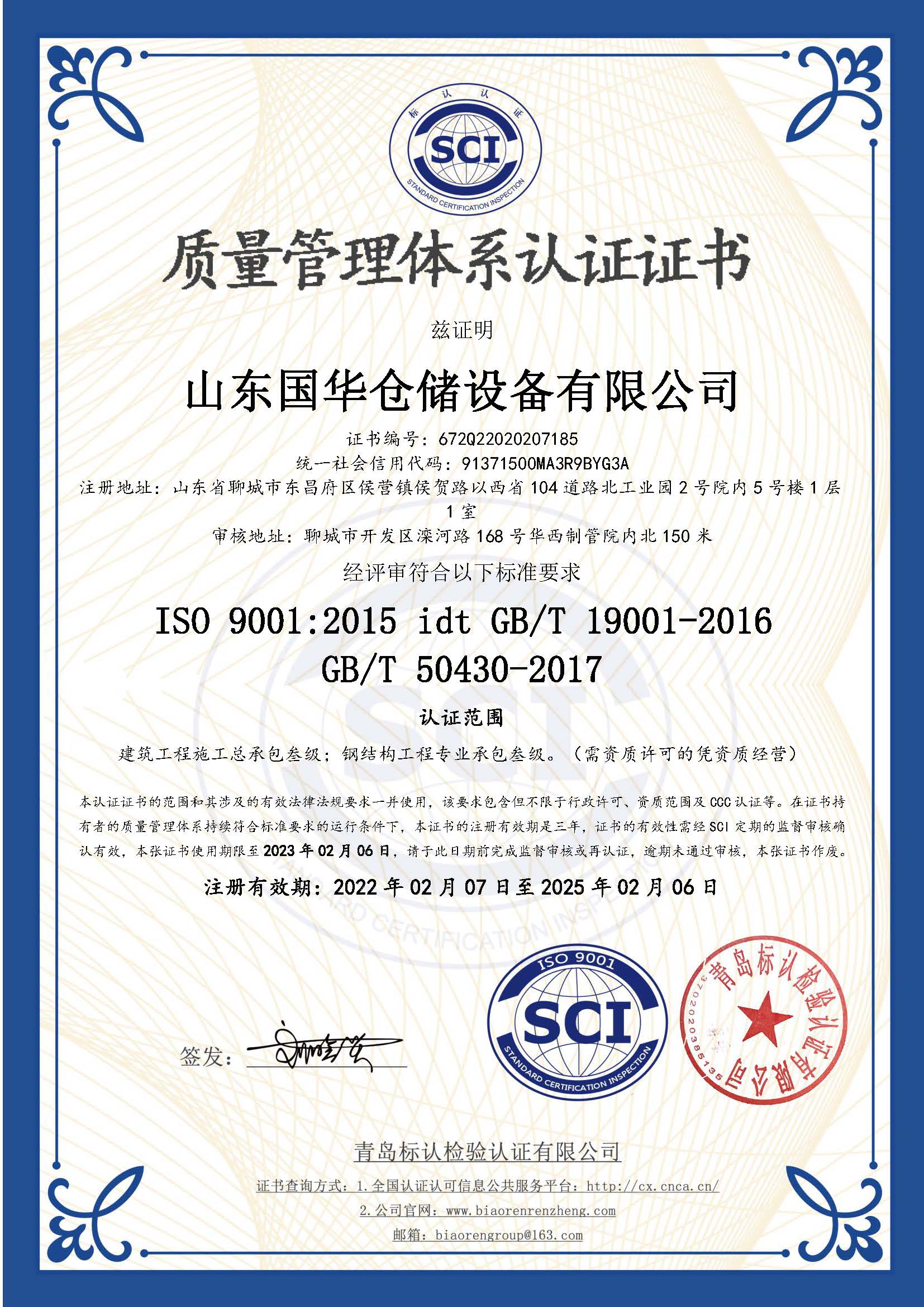 防城港钢板仓ISO质量体系认证证书