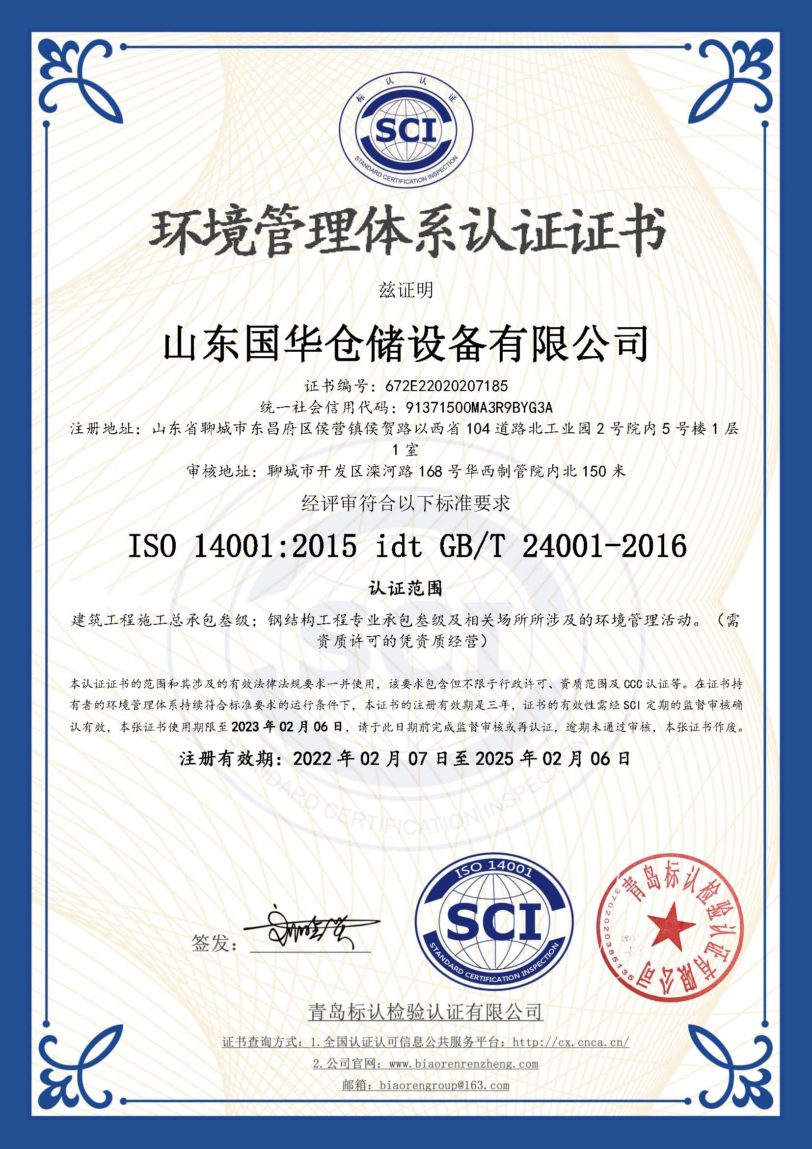 防城港钢板仓环境管理体系认证证书